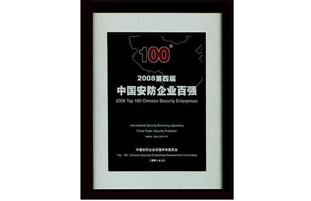 Được trao giải là '10 thương hiệu CCTV hàng đầu Trung Quốc' và 'top 100 Doanh Nghiệp An Ninh Trung Quốc'